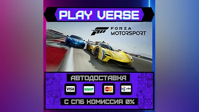 Forza Motorsport  АВТОВЫДАЧА  STEAM GIFT