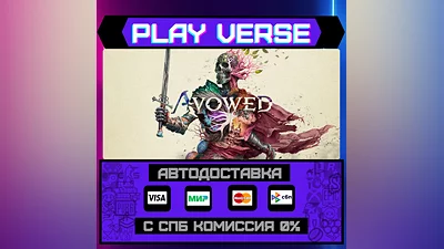 Avowed  АВТОВЫДАЧА  STEAM GIFT