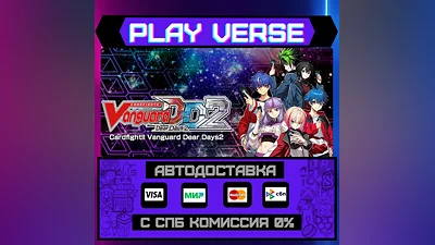 Cardfight!! Vanguard Dear Da  АВТОВЫДАЧА  STEAM G