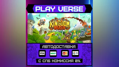 Kingdom Rush  - Tower Defens  АВТОВЫДАЧА  STEAM G