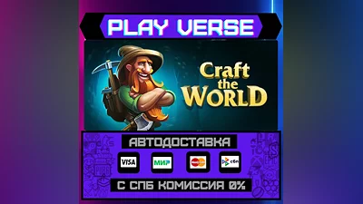 Craft The World  АВТОВЫДАЧА  STEAM GIFT
