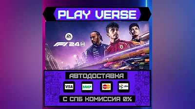 F1  24  АВТОВЫДАЧА  STEAM GIFT