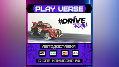 #DRIVE Rally  АВТОВЫДАЧА  STEAM GIFT