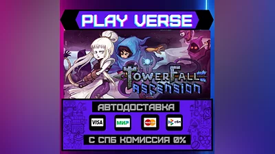 TowerFall Ascension  АВТОВЫДАЧА  STEAM GIFT