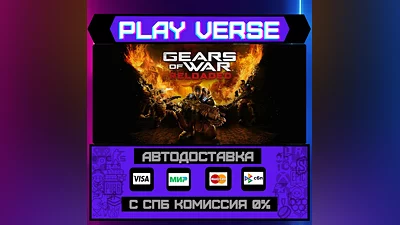 Gears of War: Reloaded  АВТОВЫДАЧА  STEAM GIFT