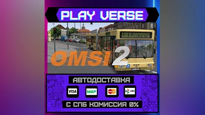 OMSI 2: Steam Edition  АВТОВЫДАЧА  STEAM GIFT