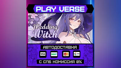 Wedding Witch  АВТОВЫДАЧА  STEAM GIFT