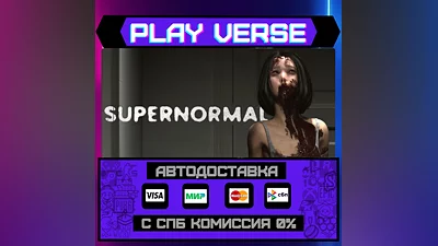 Supernormal  АВТОВЫДАЧА  STEAM GIFT
