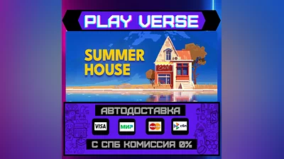 SUMMERHOUSE  АВТОВЫДАЧА  STEAM GIFT