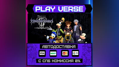 KINGDOM HEARTS III + Re Mind  АВТОВЫДАЧА  STEAM G