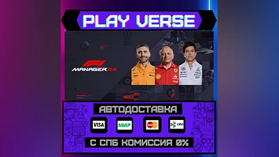 F1  Manager 2024  АВТОВЫДАЧА  STEAM GIFT