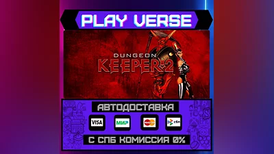 Dungeon Keeper  2  АВТОВЫДАЧА  STEAM GIFT