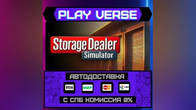 Storage Dealer Simulator  АВТОВЫДАЧА  STEAM GIFT�