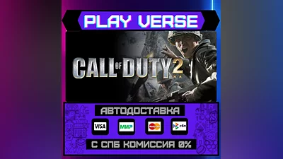 Call of Duty  2  АВТОВЫДАЧА  STEAM GIFT
