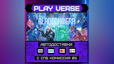 BLADECHIMERA  АВТОВЫДАЧА  STEAM GIFT