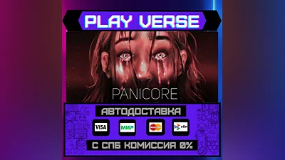 PANICORE  АВТОВЫДАЧА  STEAM GIFT