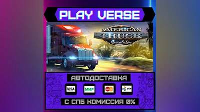 American Truck Simulator  АВТОВЫДАЧА  STEAM GIFT�