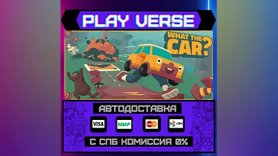 WHAT THE CAR?  АВТОВЫДАЧА  STEAM GIFT