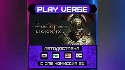 King Arthur: Legion IX  АВТОВЫДАЧА  STEAM GIFT