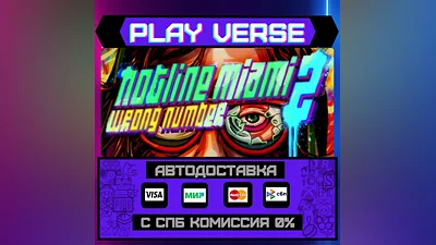 Hotline Miami 2: Wrong Numbe  АВТОВЫДАЧА  STEAM G