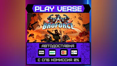 Broforce  АВТОВЫДАЧА  STEAM GIFT