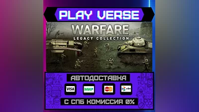 Warfare Legacy Collection  АВТОВЫДАЧА  STEAM GIFT