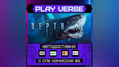 Depth  АВТОВЫДАЧА  STEAM GIFT