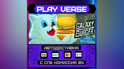 Galaxy Burger  АВТОВЫДАЧА  STEAM GIFT