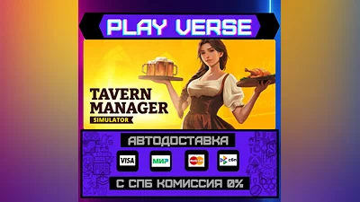 Tavern Manager Simulator    АВТОВЫДАЧА  STEAM GI