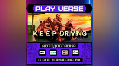 Keep Driving  АВТОВЫДАЧА  STEAM GIFT