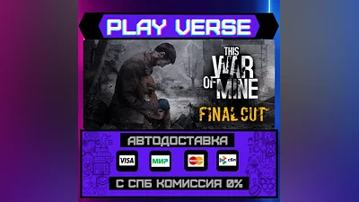 This War of Mine  АВТОВЫДАЧА  STEAM GIFT