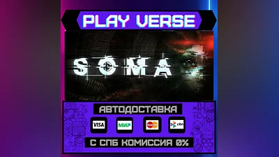 SOMA  АВТОВЫДАЧА  STEAM GIFT