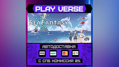 Sea Fantasy  АВТОВЫДАЧА  STEAM GIFT