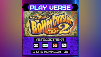 RollerCoaster Tycoon  2: Tri  АВТОВЫДАЧА  STEAM G