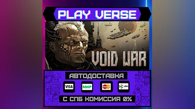 Void War  АВТОВЫДАЧА  STEAM GIFT