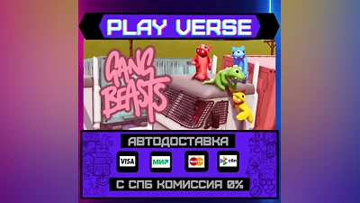 Gang Beasts  АВТОВЫДАЧА  STEAM GIFT