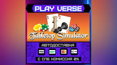 Tabletop Simulator  АВТОВЫДАЧА  STEAM GIFT