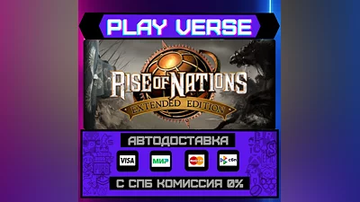 Rise of Nations: Extended Ed  АВТОВЫДАЧА  STEAM G