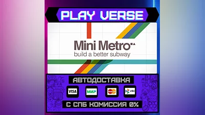 Mini Metro  АВТОВЫДАЧА  STEAM GIFT
