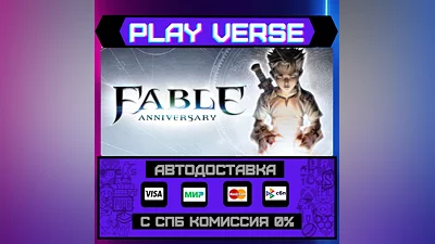 Fable Anniversary  АВТОВЫДАЧА  STEAM GIFT