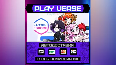 An alt girl for skoof  АВТОВЫДАЧА  STEAM GIFT