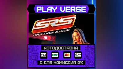 Street Racing Syndicate  АВТОВЫДАЧА  STEAM GIFT