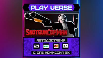 Shotgun Cop Man  АВТОВЫДАЧА  STEAM GIFT