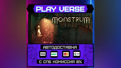 Monstrum  АВТОВЫДАЧА  STEAM GIFT