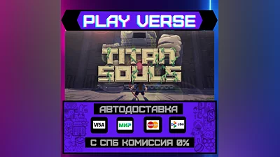 Titan Souls  АВТОВЫДАЧА  STEAM GIFT