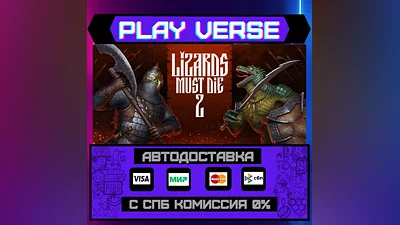 LIZARDS MUST DIE 2  АВТОВЫДАЧА  STEAM GIFT