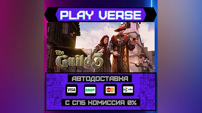 The Guild 3  АВТОВЫДАЧА  STEAM GIFT