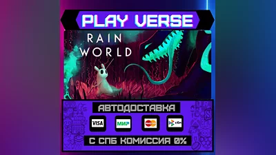 Rain World  АВТОВЫДАЧА  STEAM GIFT