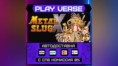 METAL SLUG X  АВТОВЫДАЧА  STEAM GIFT