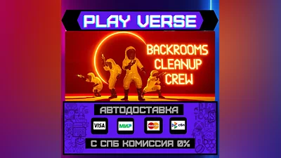 Backrooms Cleanup Crew  АВТОВЫДАЧА  STEAM GIFT